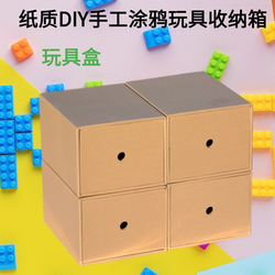 Children's Toy Storage Box Drawer Thickened Shoe Box DIY Handmade Classification Graffiti Label Corrugated Paper Box Cabinet