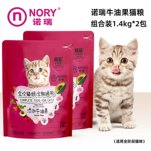 Nori avocado cat food 1.4KG low-salt adult cat main food oat grass full-term full price cat food 2.8kg