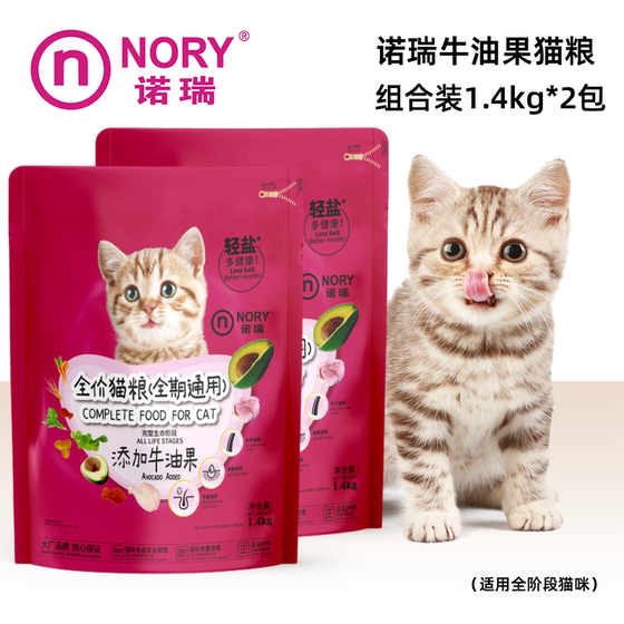 Nori avocado cat food 1.4KG low-salt adult cat main food oat grass full-term full price cat food 2.8kg