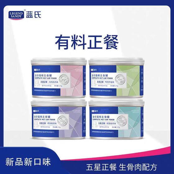 
Lan's Cat Canned Five-Star Dinner Staple Food Canned Full Price Cat Wet Food Beast Canned Adult Kitten