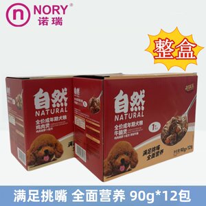 
Nori adult dog food staple wet food clay pot dog food beef brisket clay pot chicken clay pot 90g*12 packs