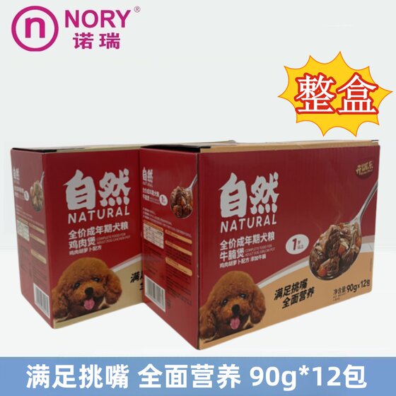 
Nori adult dog food staple wet food clay pot dog food beef brisket clay pot chicken clay pot 90g*12 packs