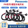 chấm công vân tay Công tắc quang điện Panasonic PM-T45 PM-Y45 K45 L45 R45 F45 PM-L25 U25 L24 T44 modem wifi fpt Thiết bị kiểm soát truy cập & tham dự