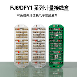 Dfy1 Junction Box Fj6 Metering Terminal Block Pj1 Transparent Anti-Theft Three-Phase Four-Wire Meter Distribution Box