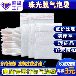 Pearlescent Film Bubble Bag Envelope Bag Thickened Waterproof Shockproof Foam Bag Clothing Book Express Packaging Bag Wholesale