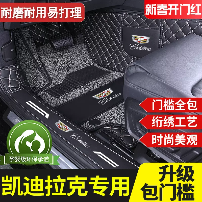 凯迪拉克xt5 xt4 xt6凯迪拉克ct5 ct6 xts CT4 ATS专用全包围脚垫-Taobao Singapore