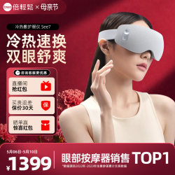Mother's Day Gift: See7 Eye Massager with Hot and Cold Compresses, Eye Protection Device, Eye Mask to Relieve Fatigue