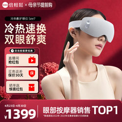Mother's Day Relaxing Eye Massager See7 Hot and Cold Compress Eye Care Device Eye Mask Gift to Relieve Fatigue and Protect Eyes