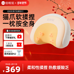 Sun Yingsha's Same Model of Beirelax Neck Massage Pillow P2 Back and Waist Massager