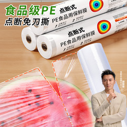 Jiabanshou Tear-Off Cling Film Pe High Temperature Resistant Food Grade Household No-Cut Tear Kitchen Refrigerator Microwave Large Roll