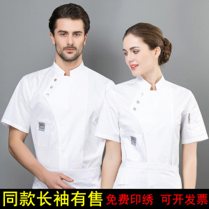 Hotel chef work service men's long -sleeved short -sleeved short -sleeved short -sleeved autumn and winter post -kitchen baking chef kitchen kitchen prepared to order summer cotton