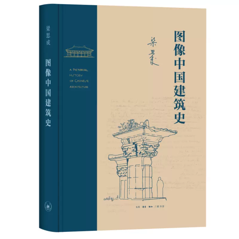梁思成 書畫 梁思成建筑手稿挂画书房玄关画设计院装饰画中国古建筑玄关柜壁画