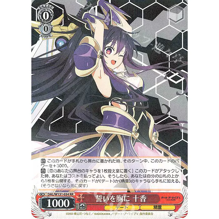 WS 誓いを胸に十香 SEC サイン デート・ア・ライブ ヴァイス/デート