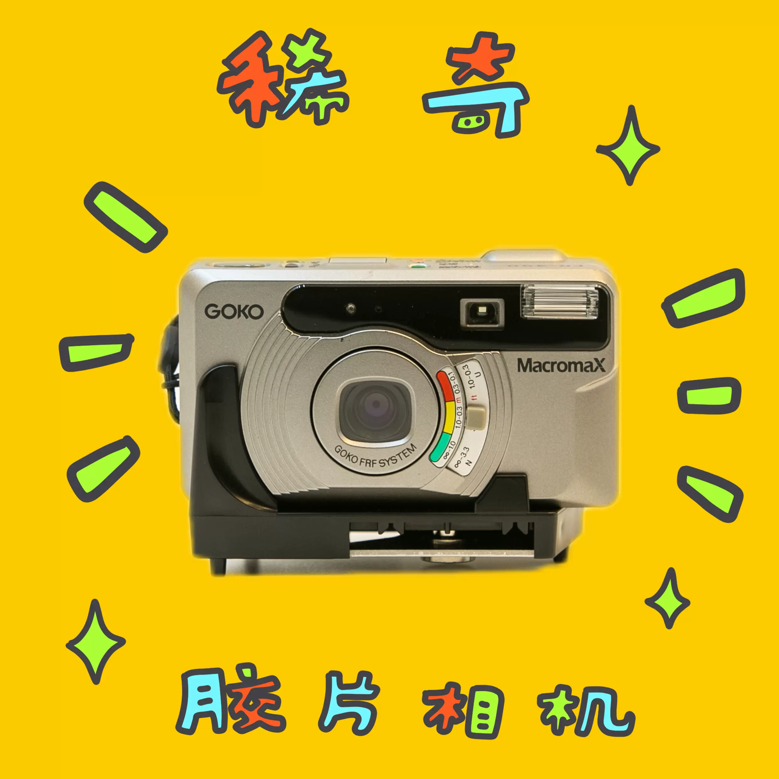 GOKO FRF SYSTEM トイカメラ 【公式通販】