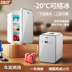 Sast Mini Refrigerator Mini Freezer Refrigeration Car-Mounted Home Dormitory Breast Milk Office Student Small Freezer