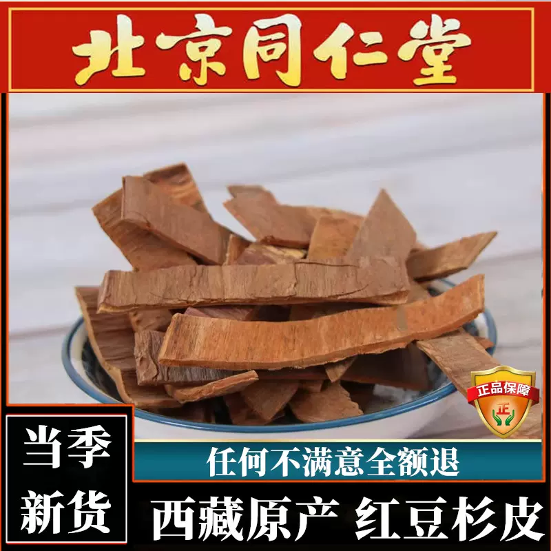 红豆杉皮中药材500g包邮正品云南红豆杉树皮泡水煮茶富含紫杉醇-Taobao