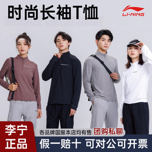 
Li Ning long-sleeved T-shirt for men and women 2025 autumn new national flag group purchase series half-zip sports sweatshirt ATLV307