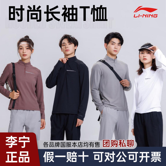 
Li Ning long-sleeved T-shirt for men and women 2025 autumn new national flag group purchase series half-zip sports sweatshirt ATLV307
