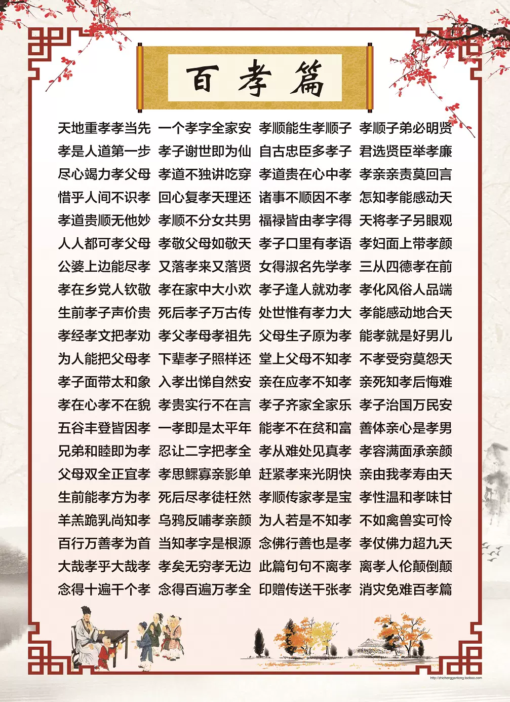 百孝篇挂画传统文化挂图文字经典版传统文化善图中幅贴画-Taobao