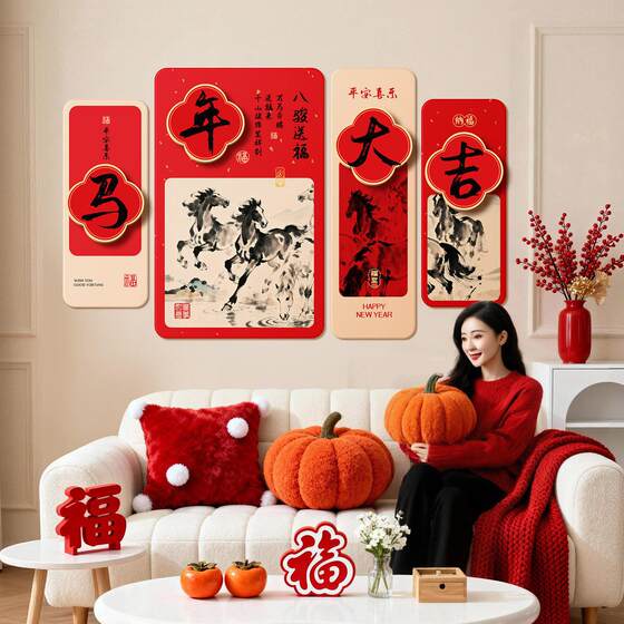 
New Year background wall decoration scene layout New Year atmosphere 2026 Year of the Horse Spring Festival living room entrance wall stickers kt board