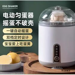 Electric Egg Shaker, Egg Twister, Egg Spinner, Egg Yolk and Egg White Mixer, Fully Automatic