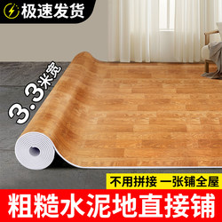 3.3m Wide Household Floor Vinyl, Pvc, Can Be Directly Laid on Cement Floors, Full Sheet, Thickened, Wear-Resistant, Waterproof, Non-Slip Plastic Floor Mat