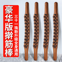 Shoulder and Neck Massage Stick, Gua Sha Tool, Massage Stick for the Whole Body, Professional Sandalwood Stick for Muscle Relaxation, Leg and Back Massage Stick