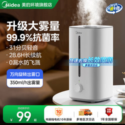Midea Small Humidifier for Home Use in Bedroom, Quiet for Pregnant Women and Babies, Large Spray Air Mist Maker for Living Room, Large Capacity