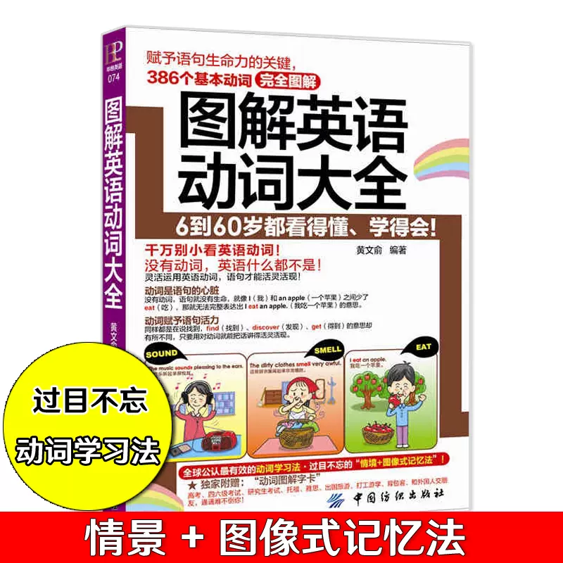 正版图解英语动词大全词根词缀英语学习单词书外语学习短语动词自学零