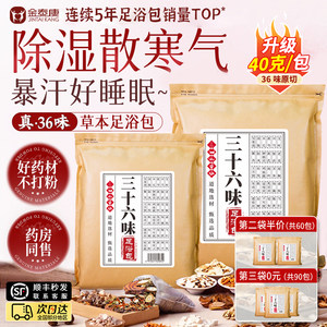 Jin Taikang Sichuan pepper and ginger foot bath medicated package mugwort dried ginger, Sichuan pepper and old ginger, postpartum foot bath package for postpartum women