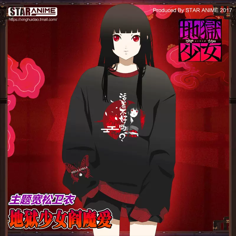 星绘道动漫周边衣服地狱少女二次元日系春款卫衣长袖 星绘道动漫周边衣服地狱少女二次元日系春款卫衣长袖