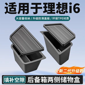 
Suitable for ideal i6 special trunk storage boxes on both sides of the trunk, side storage storage supplies modification accessories