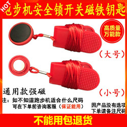 Safety Lock Magnet Key Emergency Stop Switch Start Accessories for Treadmill, Universal Round Type