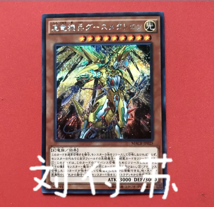 游戏王 真龙机兵 十二炼机圣 macr