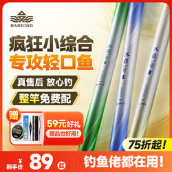 Handing No.1 Sixth Generation Fishing Rod, Ultra-Light Fishing Rod, Small All-Purpose Fishing Rod, Hand Rod, Carp Fishing Rod, Big Fish Rod