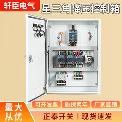 Star Delta Step-down Start Control Box Self-coupling Forward And Reverse Stainless Steel Soft Starter Fan Cabinet Water Pump Distribution Box
