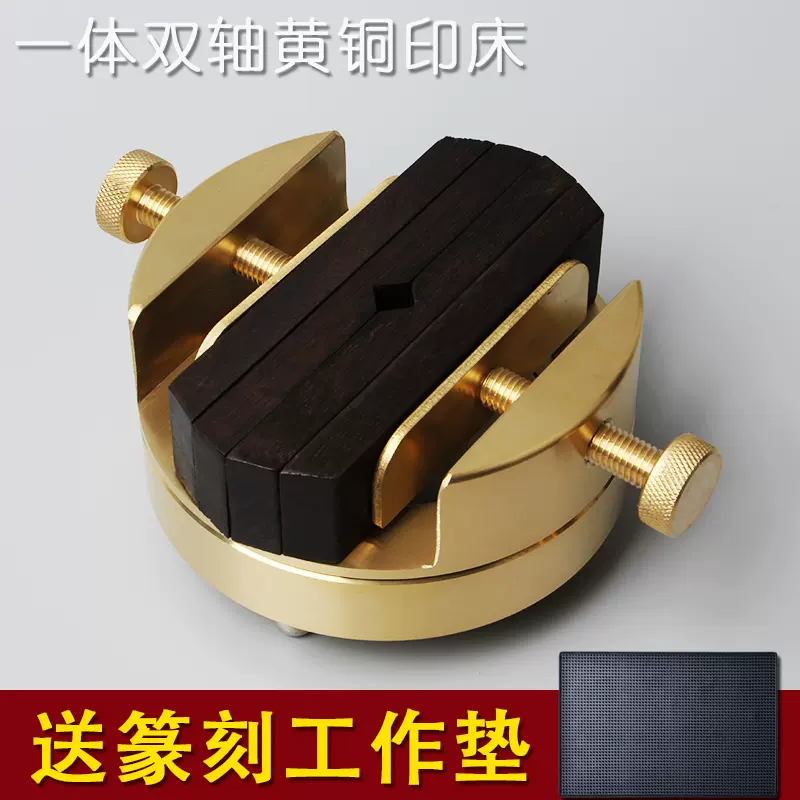 纯铜印床360度旋转印台一体篆刻印章固定夹具石料雕刻台文房用品-Taobao 