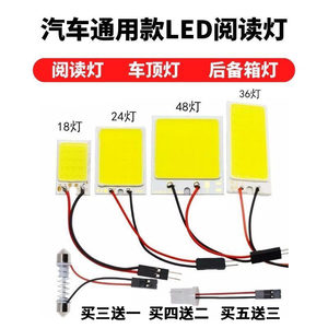 
Automobile universal 12VLED interior reading light COB high-brightness indoor light roof light interior trunk lighting