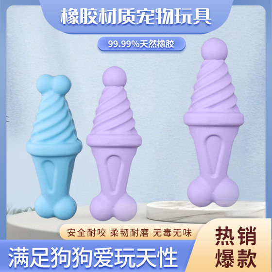 批发新款跨境狗狗玩具冰淇淋啃咬磨牙耐咬猫狗橡胶宠物用品益智