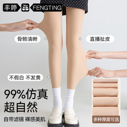 Nude-Colored Leggings for Women, Autumn and Winter, Natural Feel, Thickened and Fleece-Lined, Flesh-Colored Tights, Velvet Stockings, Spring and Autumn Pantyhose