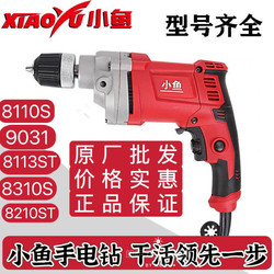 Xiaoyu Genuine 8310S8210 Electric Hand Drill Industrial-Grade Household Dual-Purpose Electric Drill Hand Drill High Power