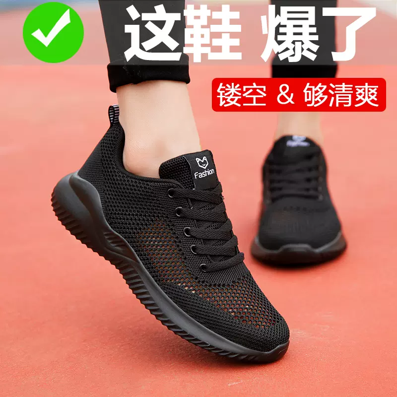 新款运动鞋女大码全黑色镂空女鞋旅游轻便鞋网面透气休闲跑步鞋夏-Taobao