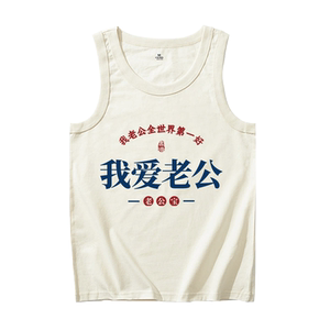 
National trend retro text vest I love husband couple summer new pure cotton loose sports fitness men's vest