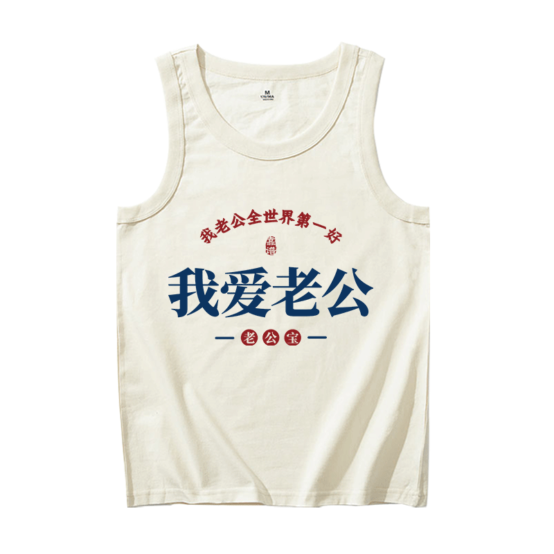 
National trend retro text vest I love husband couple summer new pure cotton loose sports fitness men's vest