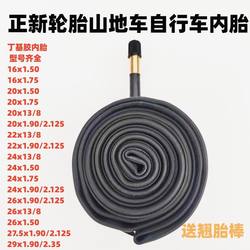 Zhengxin Bicycle Inner Tube 26/24/22/20×1.95/2.125/1.75/1.50 Mountain Bike Inner Tube