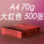 Colorful paper big red a4 70g 500 sheets 