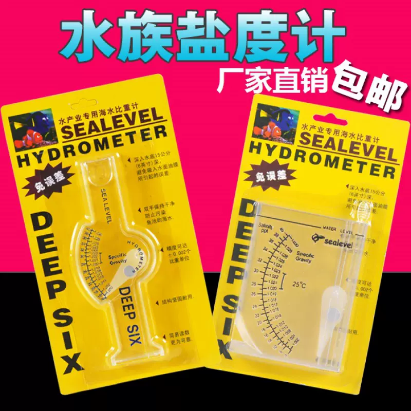 水产专用养殖海水比重计水族浓度计鱼缸盐度计盐表测 水产专用养殖海水比重计水族浓度计鱼缸盐度计盐表测