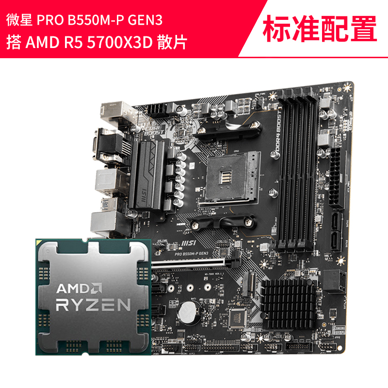 MSI B550M R7 5700x 32G セット MSI B550M R7 5700x 32G セット Kit Upgrade - Ryzen 7 5700X