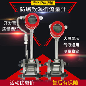 
Explosion-proof stainless steel boiler steam vortex flowmeter air gas biogas nitrogen liquid water intelligent meter