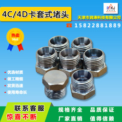 24 degree cone external thread plug 4C/4D